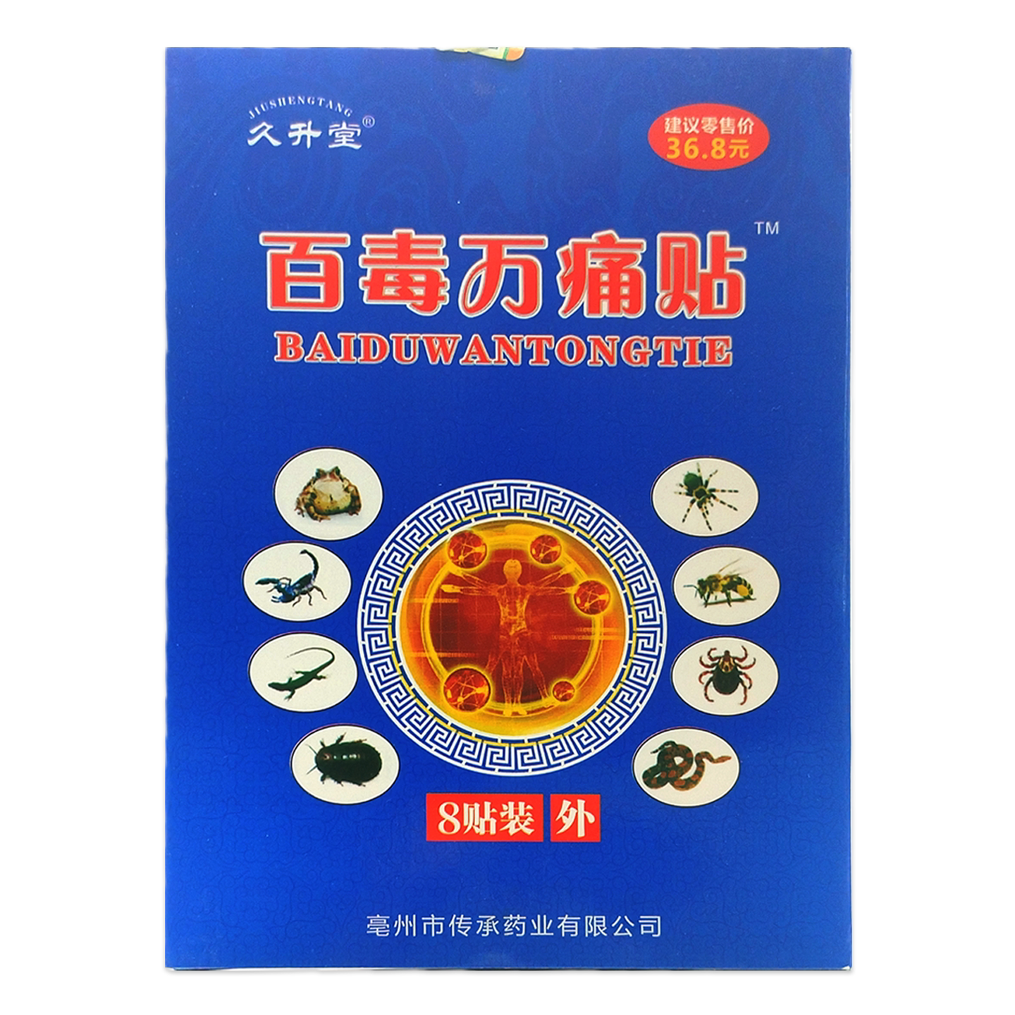 【天猫正品】久升堂百毒万痛贴8贴/盒颈椎腰椎膝盖四肢舒缓膏贴