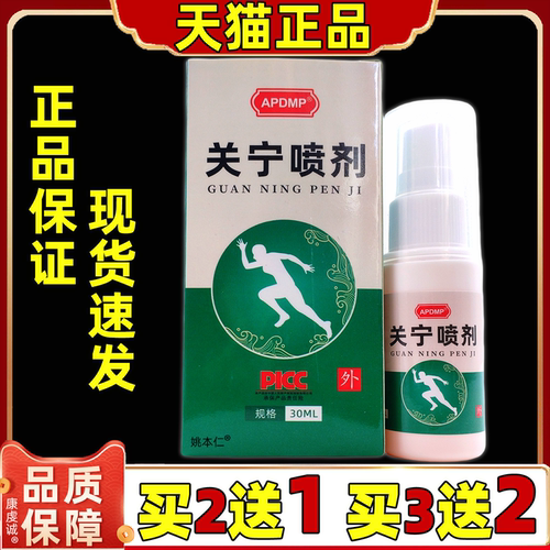 APDMP关宁喷剂30ml缓解颈椎肩周腰椎四肢手指关节膝盖不适按摩剂
