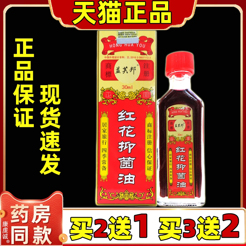 益芙邦藏红花油30ml/瓶腰腿肩周膝盖关节不适皮肤外用舒缓抑菌油