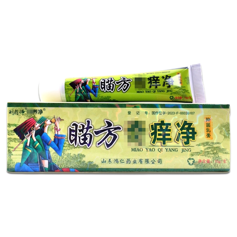 【买2送1】刘药师苗药奇痒净抑菌乳膏皮肤外用草本止痒软膏旗舰店
