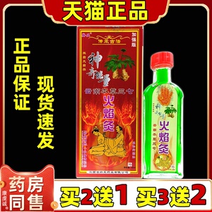 【天猫正品】买2送1 羚亚云南本草三七火焰灸颈肩腰腿关节25ml/盒