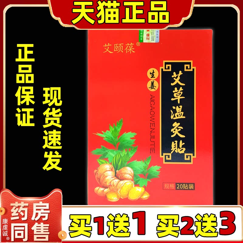 艾颐葆生姜艾草温灸贴【天猫正品】颈肩腰腿膝盖关节艾草贴