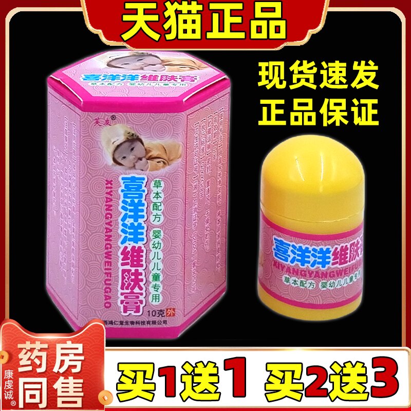 芙友喜洋洋维肤膏芙友正品乳膏婴幼儿宝宝软膏宝宝止痒