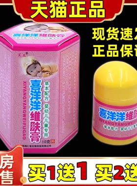 芙友喜洋洋维肤膏芙友正品乳膏婴幼儿宝宝软膏宝宝止痒