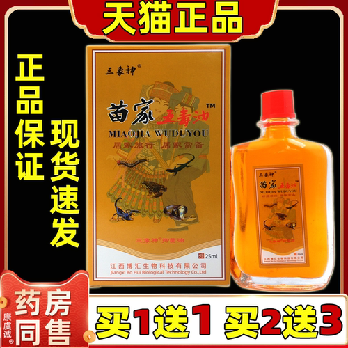 三象神抑菌油苗家五毒油