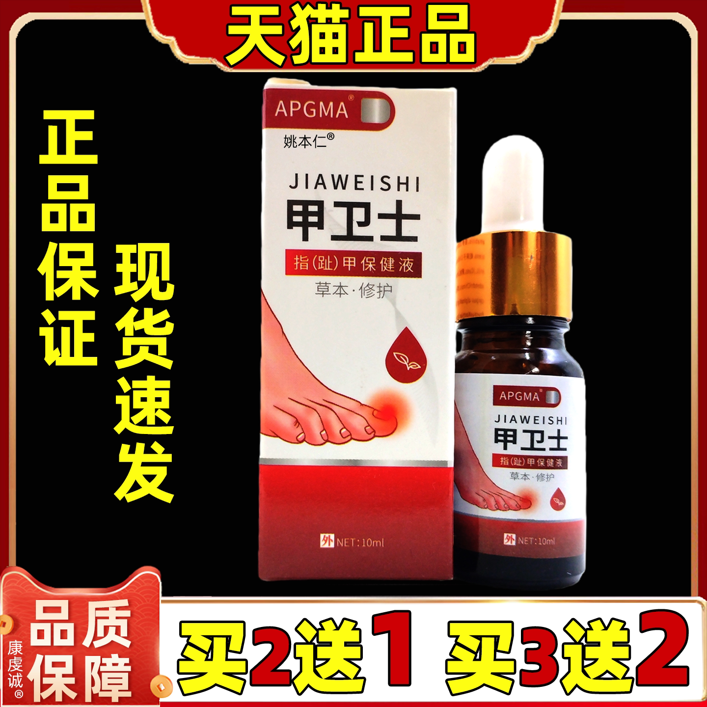 买2送1 APGMA甲卫士指甲保健液10ml瓶指甲修复液外用草本护理液