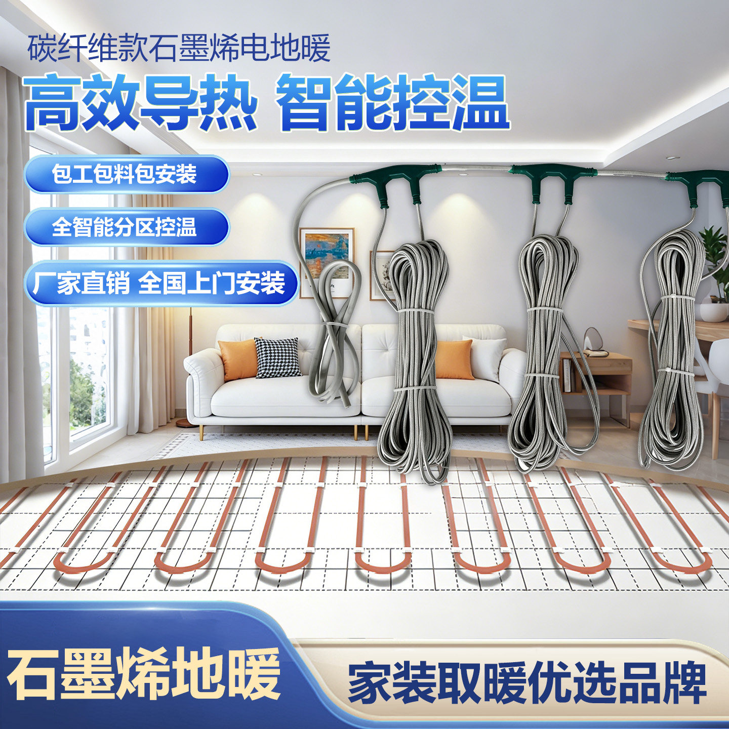 石墨烯地暖发热电缆全国上门安装