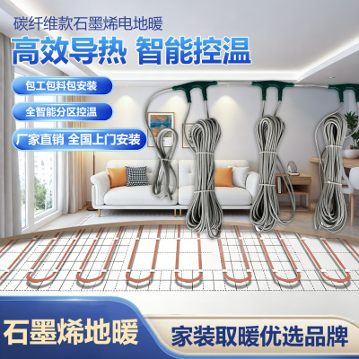 石墨烯地暖发热电缆全国上门安装