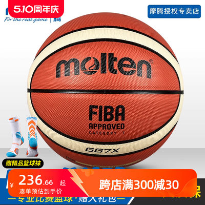 摩腾FIBA公认球成人专业比赛