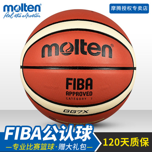 molten摩腾篮球fiba公认专业