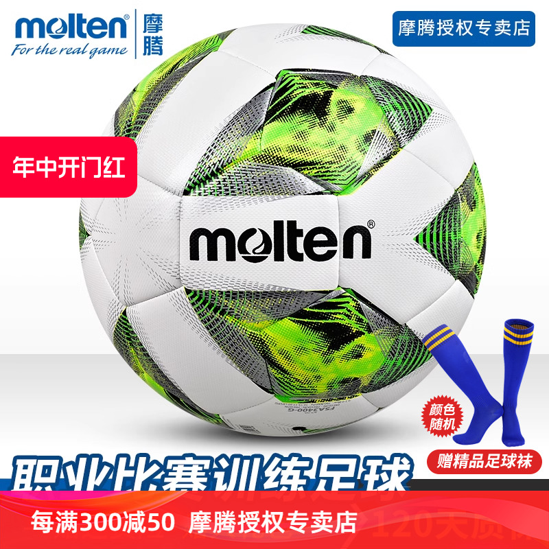 摩腾molten热粘合专业比赛足球