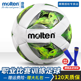 热粘合专业比赛专用中学生5号4号四魔腾 molten摩腾足球3400