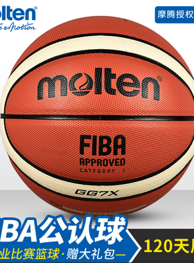 摩腾篮球7号正品GG7x升级款4500魔腾FIBA公认球官方比赛成人蓝球