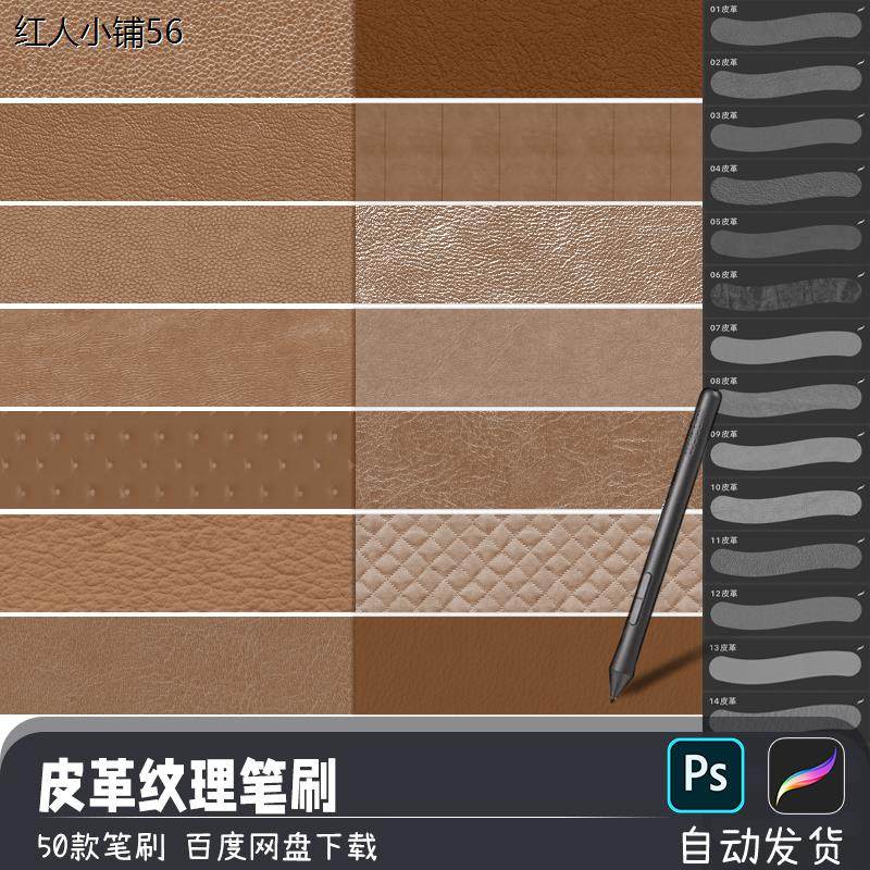真皮皮质面料纹理皮革肌理PS笔刷预设procreate画笔绘画设计素材,商务/设计服务,设计素材/源文件,淘宝优惠券,粉丝福利购,淘宝优惠卷