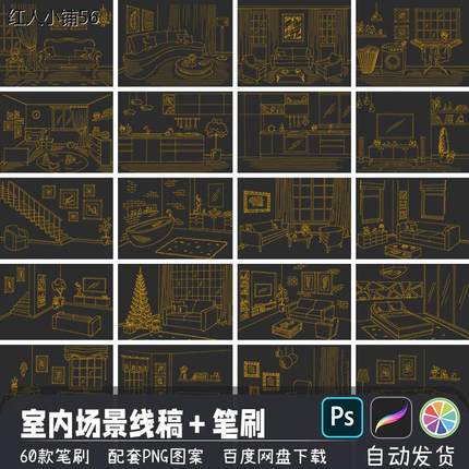 PS/SAI2笔刷预设室内设计场景环境辅助线稿图案procreate画笔素材