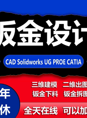 sw钣金设计拆图代出图建模三维二维展开工程图solidworks/cad拆图