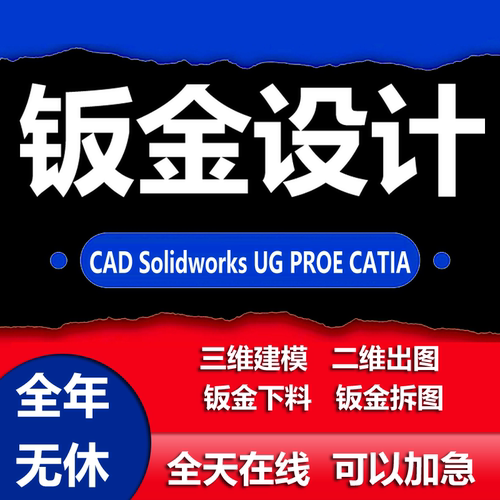 sw钣金设计拆图代出图建模三维二维展开工程图solidworks/cad拆图