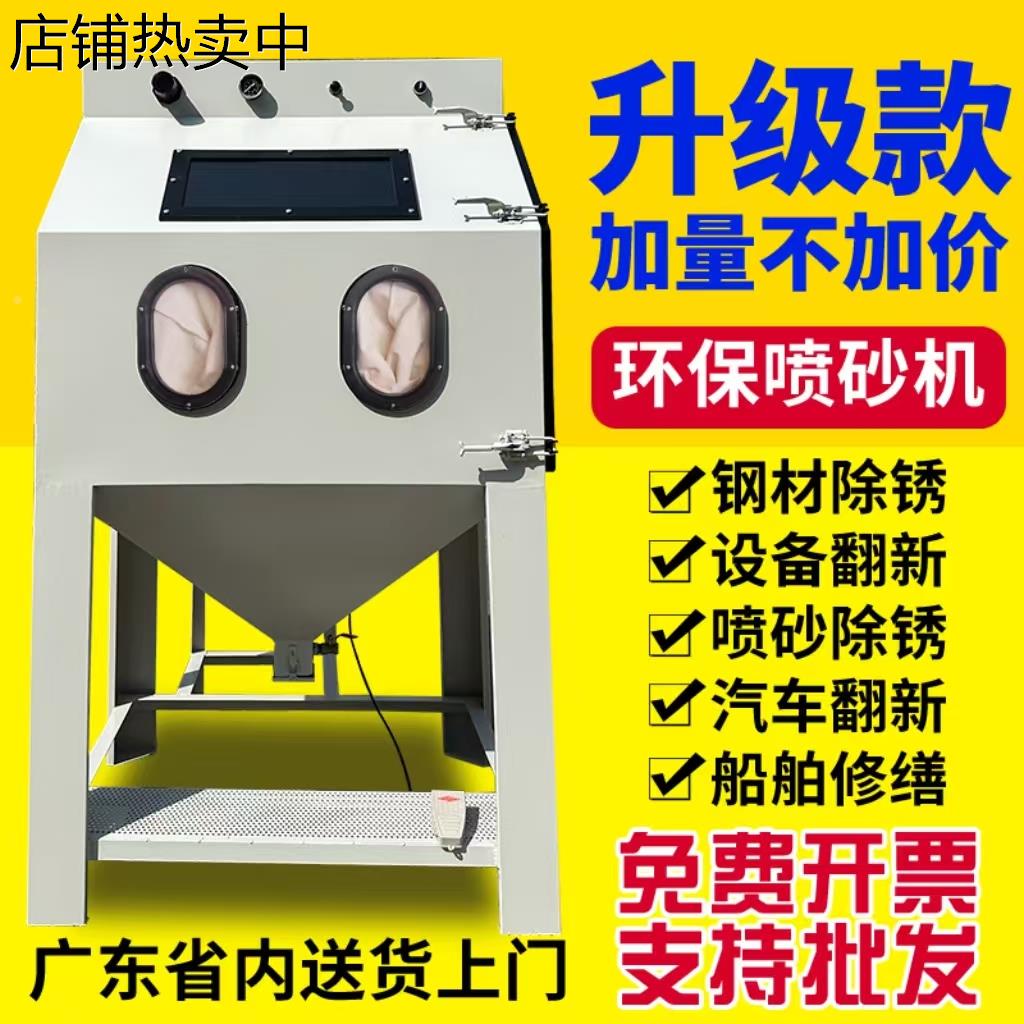 喷砂机小型手动9080型高压喷沙机模具除锈抛光翻新去氧化皮打砂机