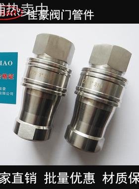 KZF-R06SP 304SS不锈钢开闭式双自封双自锁气动液压快速接头