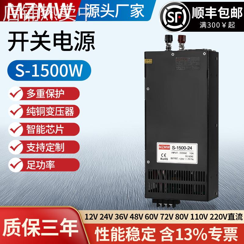 S-1500W-24V12V36V48V60V大功率直流变压器80A100 开关电源1500W