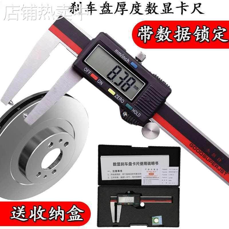 JST汽车刹车片数显卡尺100 刹车盘卡尺刹车碟磨损厚度测量0-60mm