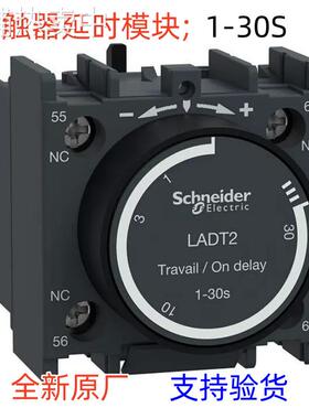 全新原厂 接触器延时头 LADT2 通电延时 辅助触点模块0.1~30S秒