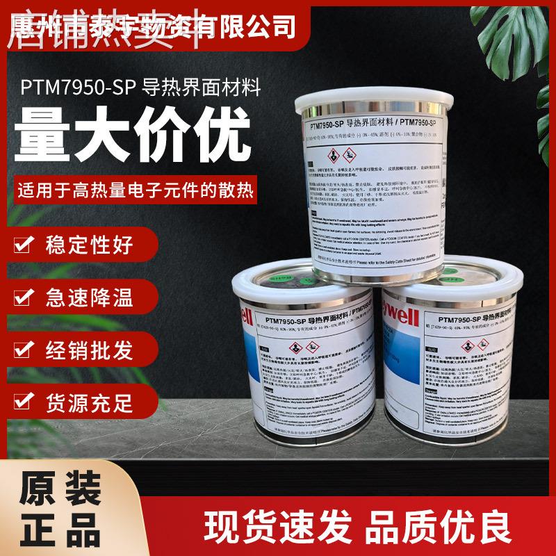PTM-7950-SP导热硅脂笔记本CPU显卡核心GPU相变膏 散热材料导热膏
