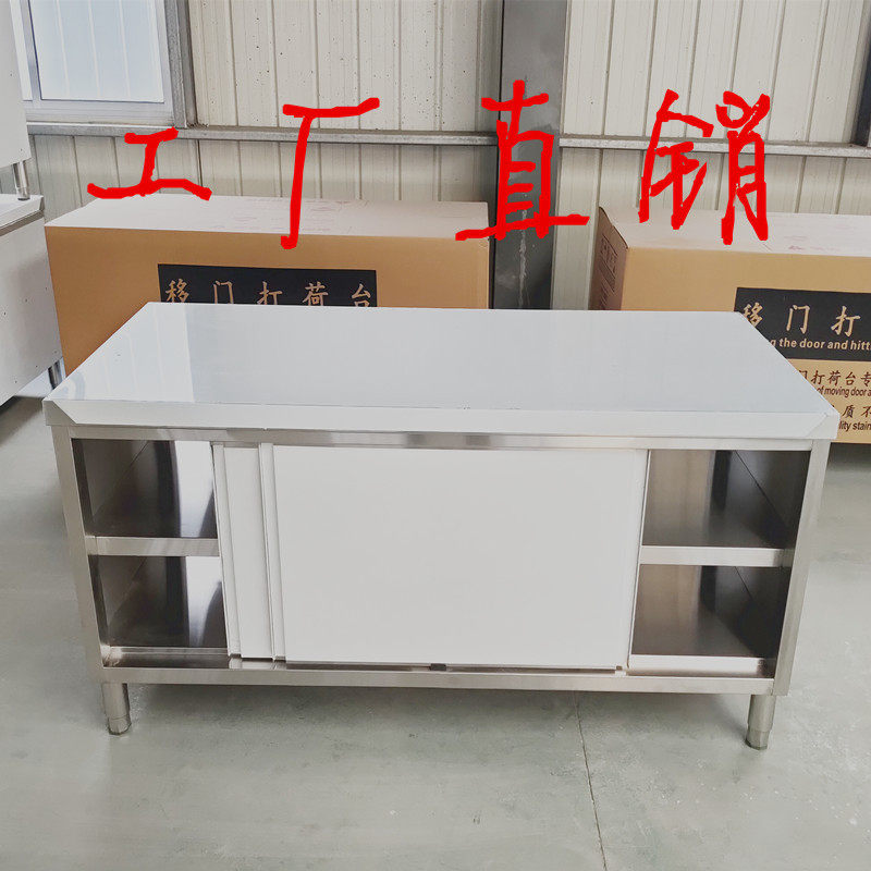 特厚不锈钢拉门工作台工作柜白钢调理工作台货架食品厨碗柜白钢