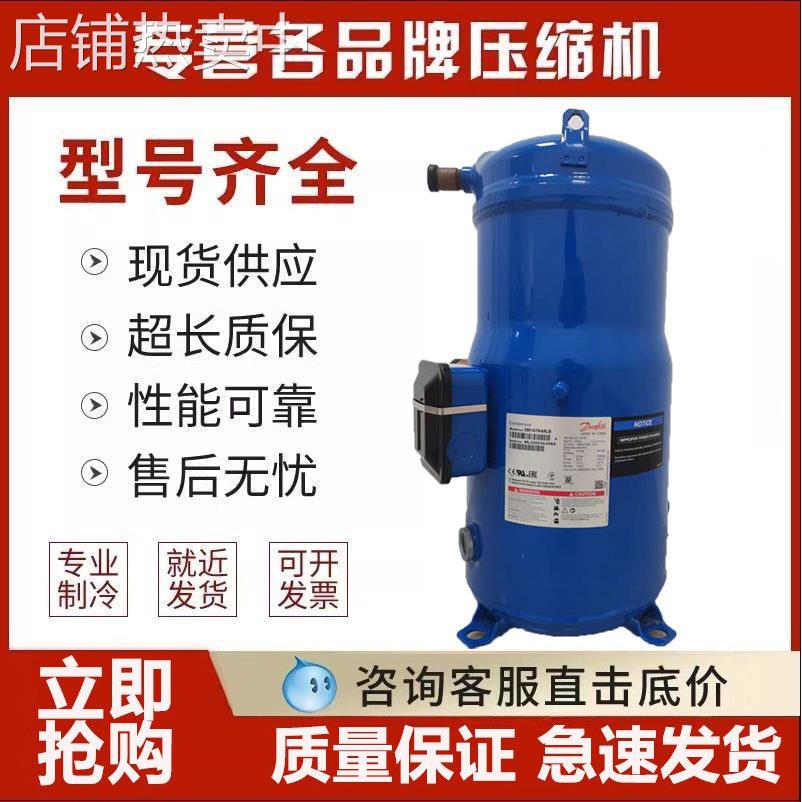 丹佛斯压缩机12P15匹SM124A4ALB/SM147A4ALB/SM161T4VC/SM185S4CC