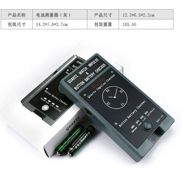 修表工具QBC-22石英机芯测量仪纽扣电池测量仪IC线圈测试仪