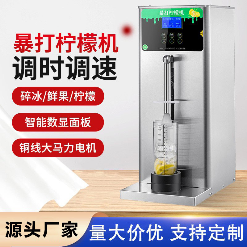 暴打柠檬机商用奶茶店全自动可调速调时碎冰水果茶爆打锤打柠檬机