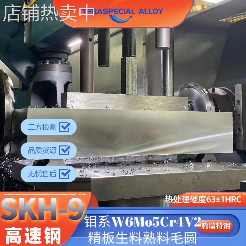 圆棒SKH9硬料精板现货淬火高速钢薄板冲头料模具钢skh9工具钢