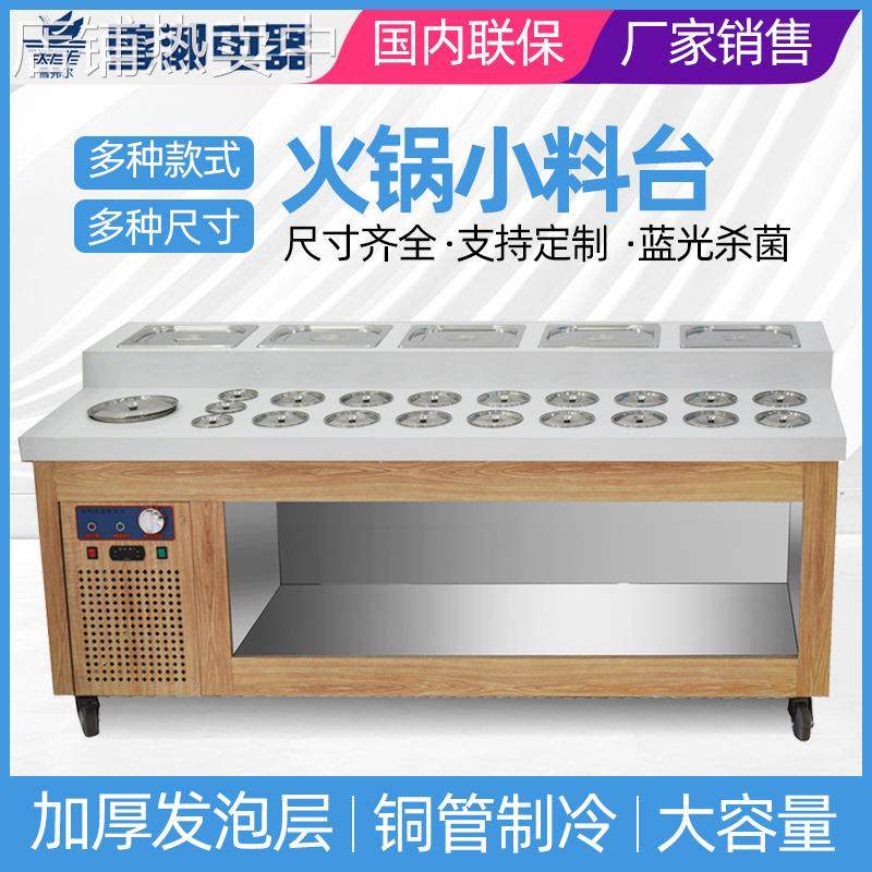商用+家用调料台火锅店麻辣烫自助调料台蘸料台火锅小料台
