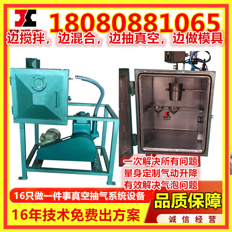 环氧树脂真空消泡机透明树腊真空脱泡搅拌机真空搅拌机真空箱