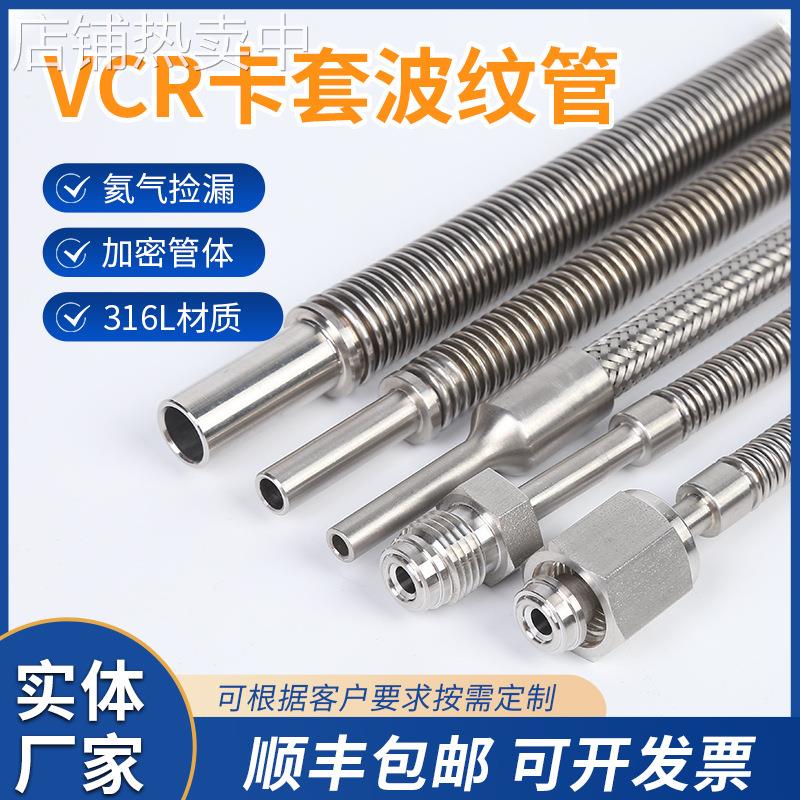 VCR卡套波纹管316L不锈钢卡套焊接式气体软管1/8 1/4 3/8 1/2