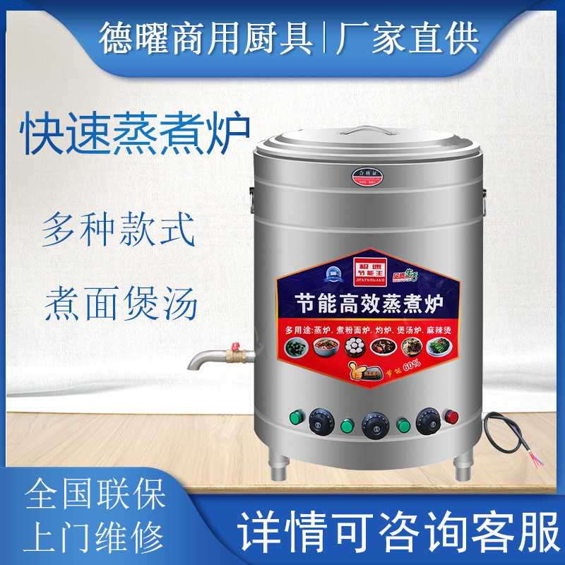 饭店煮面炉商用餐馆煮面煮粥煲汤多用途燃气电热汤桶煮面桶餐厅
