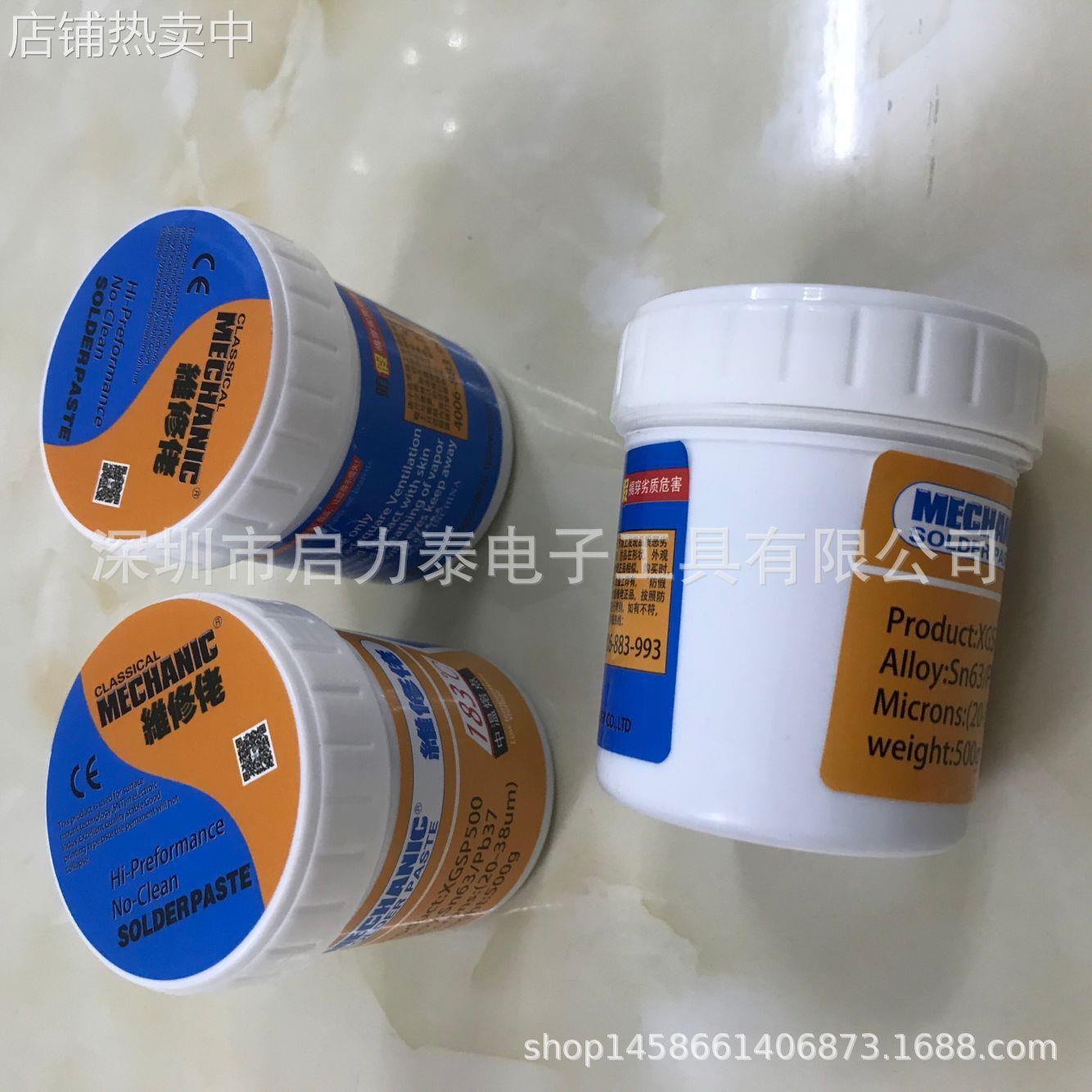 “维修佬”品牌焊锡膏SP500 (500G) !锡浆、solde paste !