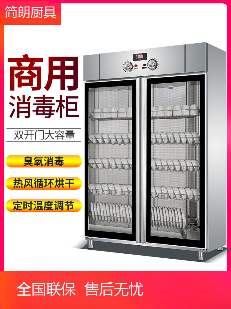 商用消毒柜大容量热风循环餐具消毒碗柜双门食堂立式保洁柜