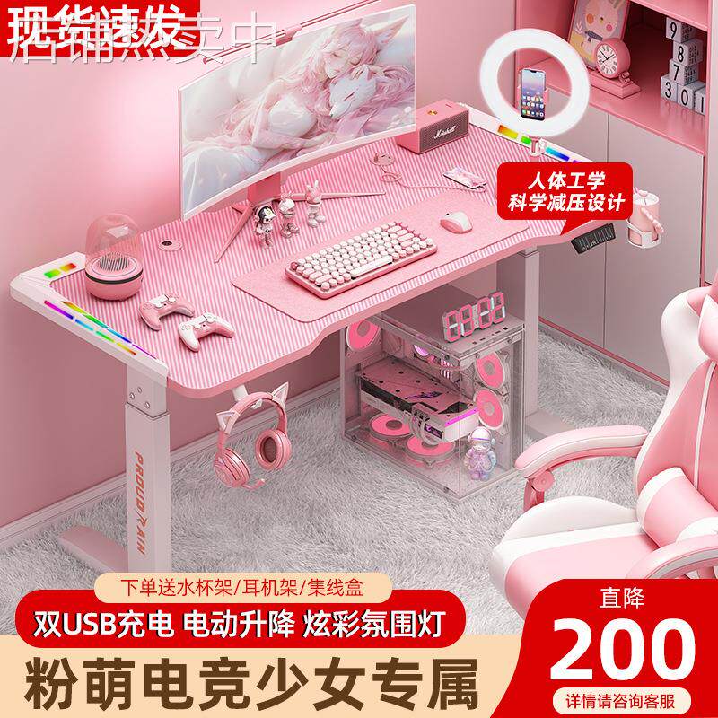 粉色电竞桌智能电动升降桌家用主播直播桌卧室女生游戏桌简易桌子