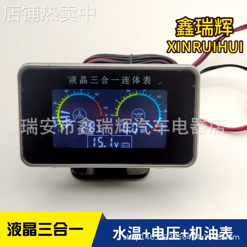 汽车改装12v24v通用电子液晶三合一连体表机油压力表水温表电压表