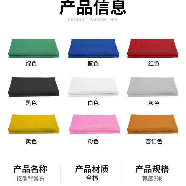 工厂直销6*3米纯色背景布主播网红直播拍照静物拍摄抠图道具背景
