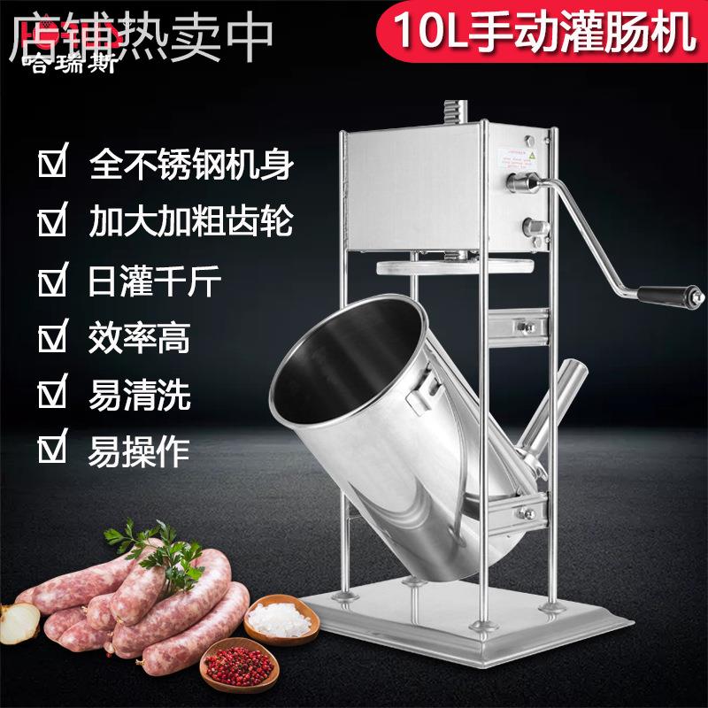 哈瑞斯10L立式不锈钢灌肠机 商用多功能灌腊肠机手摇灌香肠机