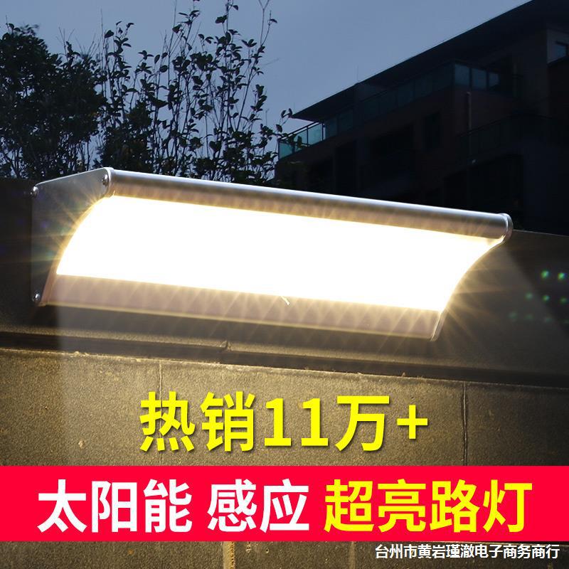 太阳能灯户外庭院灯感应壁灯家用超亮LED室外围墙新农村防水路灯