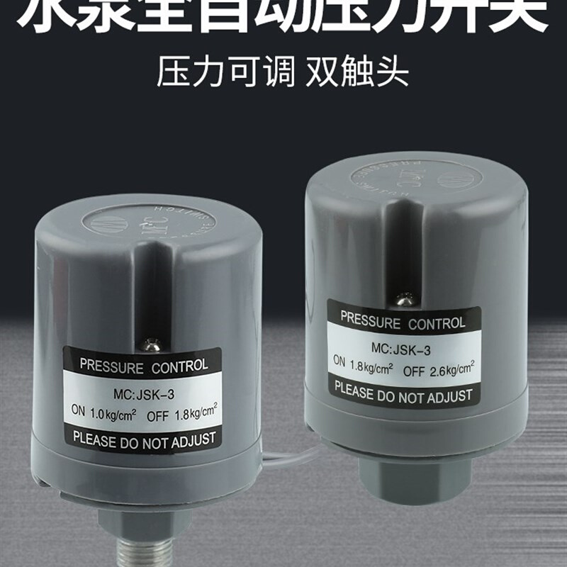 家用冷热水可调水大全增压v泵配件压力开关各种自吸泵全自动水泵