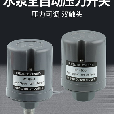 家用冷热水可调水大全增压泵配件压力开关M各种自吸泵全自动水泵
