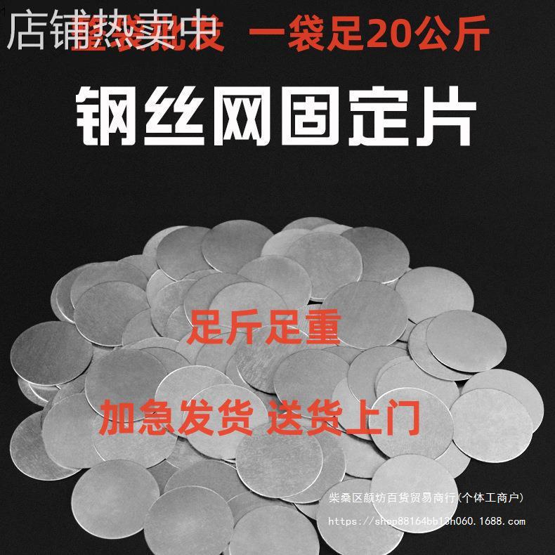 铁丝网固定片20公斤压片铁皮挂网圆垫片洋灰忘挂网固定片碳钢