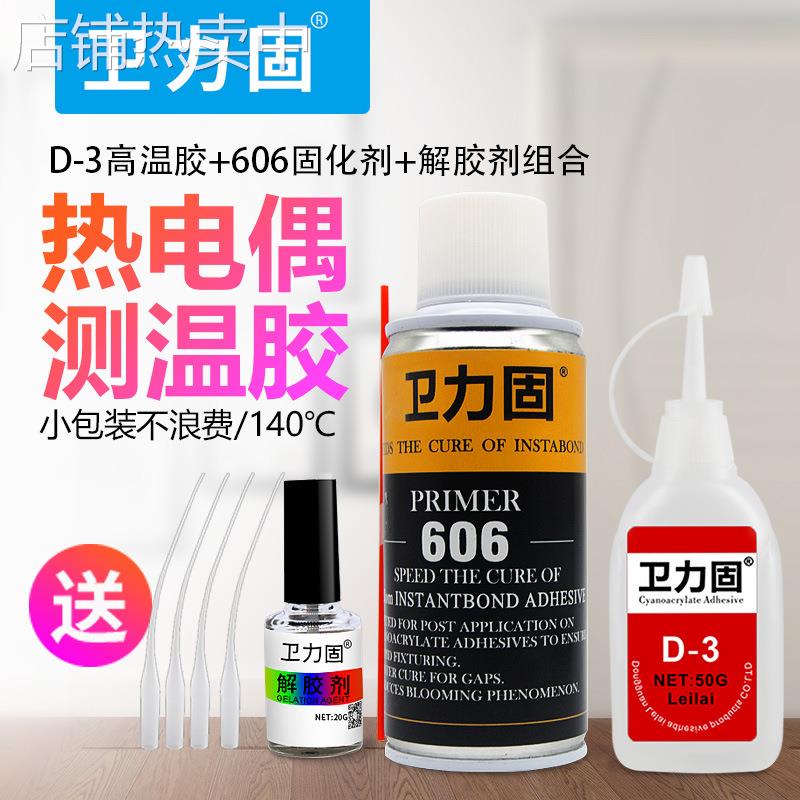 热电偶胶水测温胶d3胶水非协达satlon?d-3?606?温升胶?固化剂?催