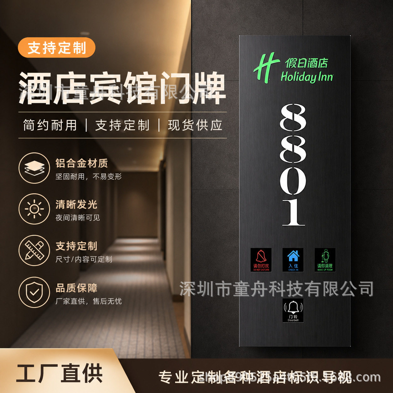 高档酒店宾馆发光智能门牌门显LED灯触摸房间灯牌门铃清理勿扰牌