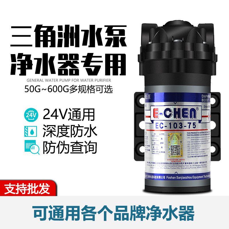 三角洲增压泵24V净水器自吸泵75G100G400G600G电机水泵隔膜泵直销