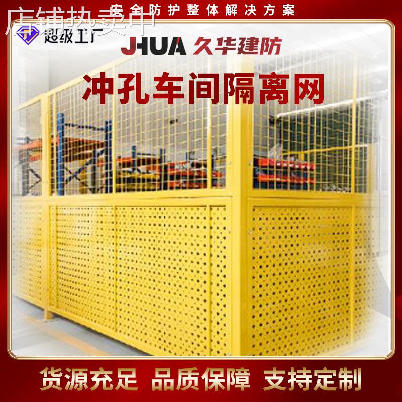 冲孔车间隔离网工厂设备隔断网冲孔板隔离板仓库铁丝网围栏护栏